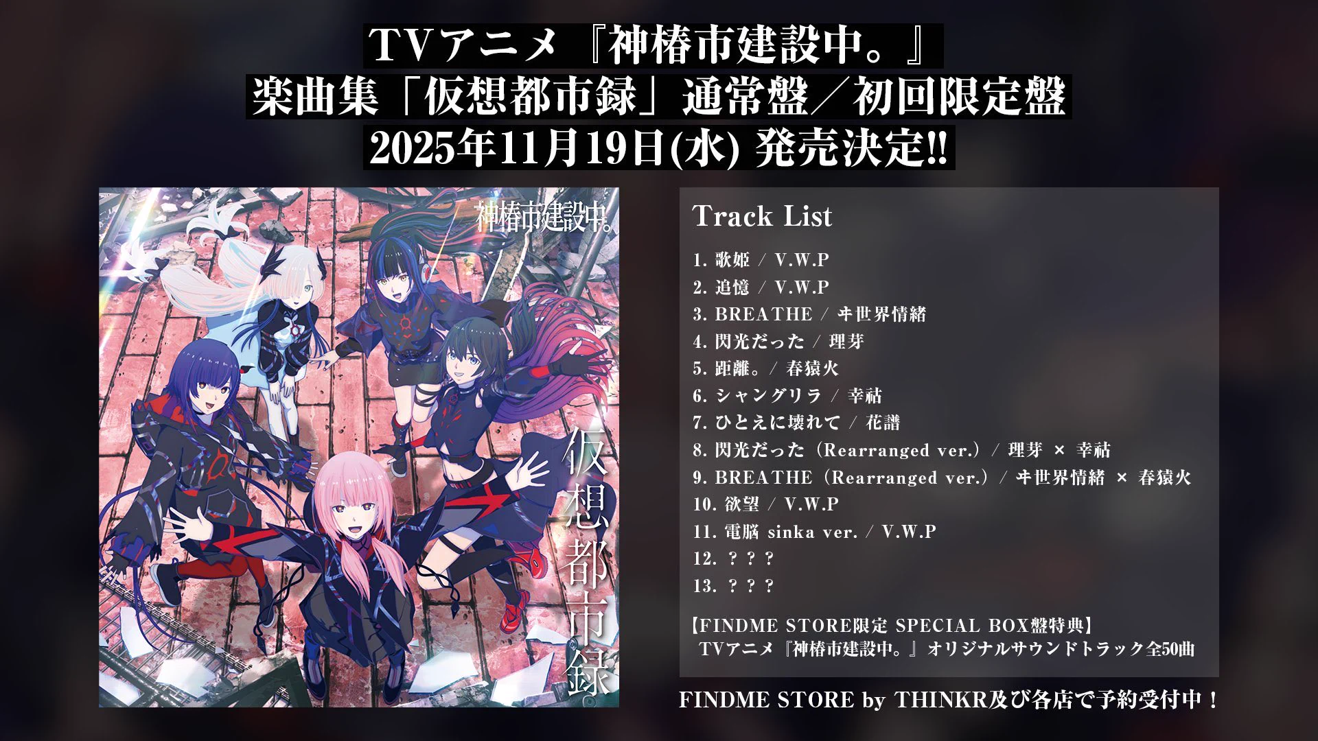 TVアニメ『神椿市建設中。』公式 on X: 