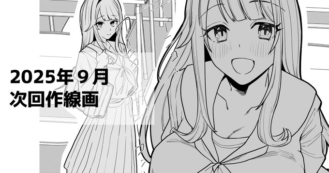 /
📢FANBOXで次回作の線画を公開しました!!
  \

冒頭8P公開しております🙏
宜しくお願い致します～!
※URLはプロフに! 