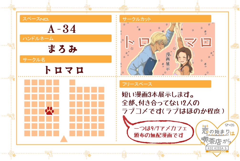 よろしくお願いします！まだ描いてます！
 #こいきっさ5おしながき