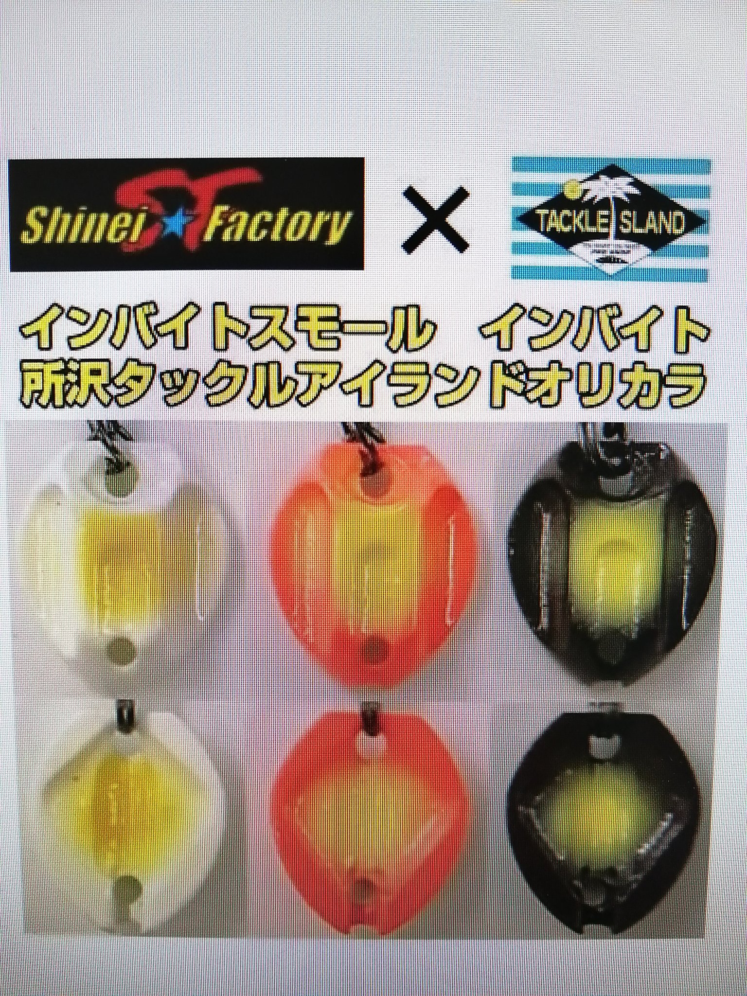 所沢タックルアイランド店長オオフサ on X: 