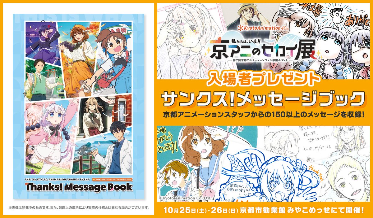 京アニのセカイ展 入場者プレゼント】 イベントにご来場いただいた