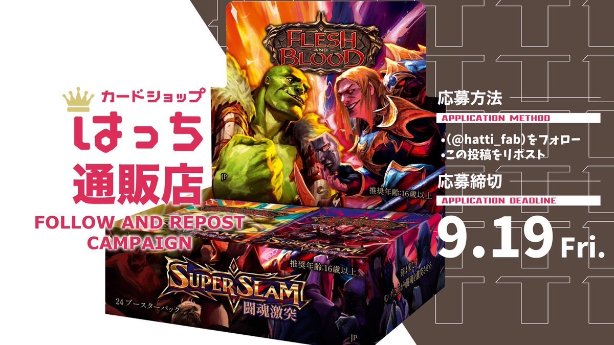 hatti_fab's tweet image. 🔥プレゼント企画🔥

FAB最新弾発売を記念して

「闘魂激突」 1ボックス

抽選で1名様にプレゼント✨

✨応募方法✨
このツイートをリポスト
@hatti_fab
 
 をフォロー
9月19日締切

🔥通販サイトはこちら🔥
hatti-fab.jp