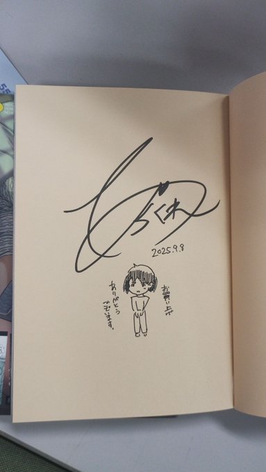 【サイン本祭り!】
秋だ!サインだ!
メロンブックスにて
秋のサイン本祭りが開催!
明日9月20日の
19時から『先着販売』
となっております!

弊社からは下記の先生がラインナップ✨
・あらくれ先生
・えだ先生
・たにし先生
・さんじろ♨先生
・chin先生
・アスヒロ先生
・野良黒ネロ先生 