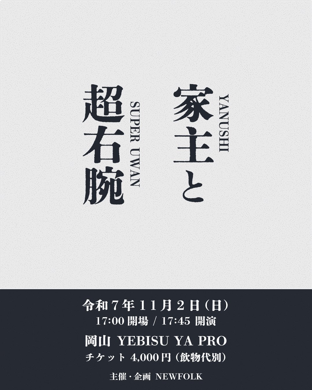 超右腕(スーパーウワン) (@super_uwan) / X