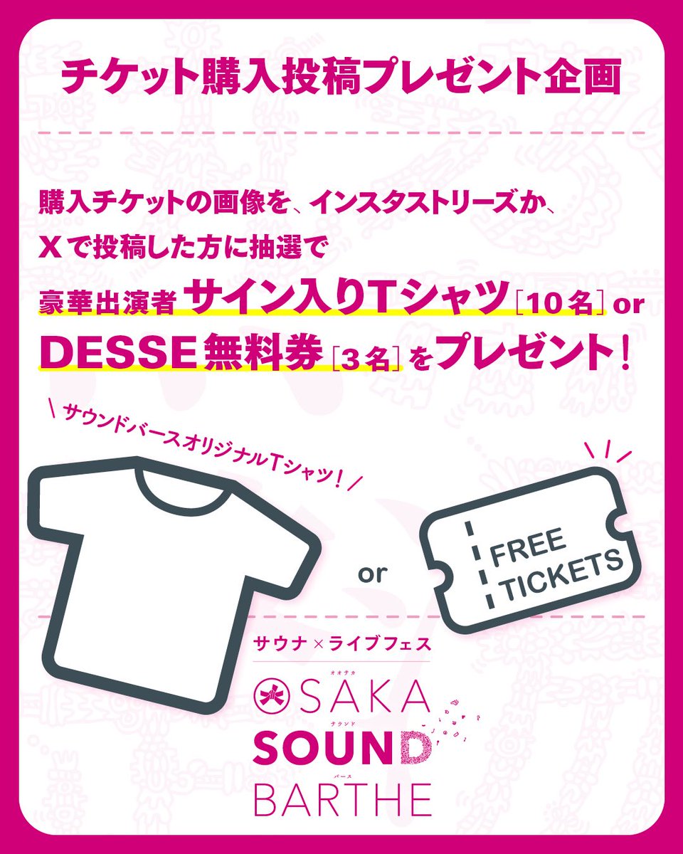 desse_osaka's tweet photo. 💥━━━━━━━━━━━━━━💥

　9月27日(土)���28日(日)開催

　OSAKA SOUND BARTHE
　（オオサカサウンドバース）

　🎁チケット購入プレゼント企画🎁

💥━━━━━━━━━━━━━━💥

購入チケットの画像をインスタストリーズか、Xで投稿した方に、豪華出演者サイン入りTシャツを10名 or DESSE無料券を3名にプレゼント💪🤩

【応募方法】
紙チケットの写真もしくは、スマチケのスクショ画像を21日(日)までに投稿🆙
必ず、整理券番号が写っている画像にしてください🎫
○インスタストーリーズは、DESSEとBARTHEのアカウントをメンション
○Xは、DESSEアカウントメンション
○ ＃サウンドバース を記載
※抽選結果は、DMにてお知らせいたします