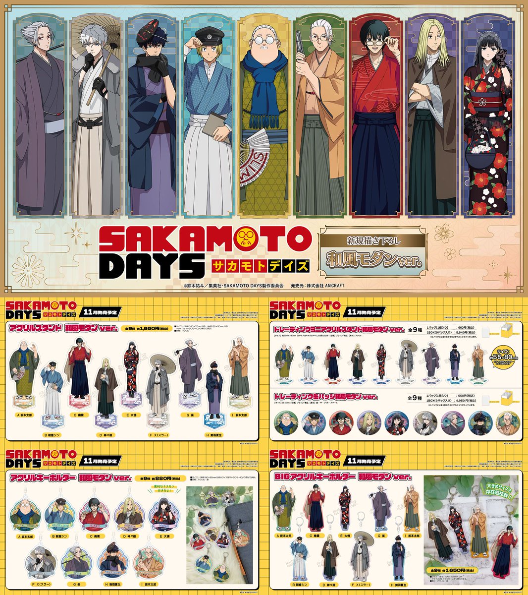 SAKAMOTO DAYSアクリルキーホルダーセット（6種）サカモトデイズ SAKAMOTO DAYS トレーディングアクリルキーホルダー