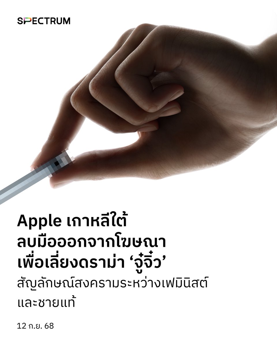 เมื่อวันที่ 10 กันยายนที่ผ่านมา Apple ได้เปิดตัว iPhone รุ่นใหม่ iPhone 17 Air ที่มีจุดขายคือความบางเฉียบ โดยในภาพจาก Official ของ Apple ในประเทศสหรัฐอเมริกา จีน ญี่ปุ่น ฮ่องกง ไต้หวัน เยอรมันนี สหราชอาณาจักร และฝรั่งเศษใช้รูปมือจีบ