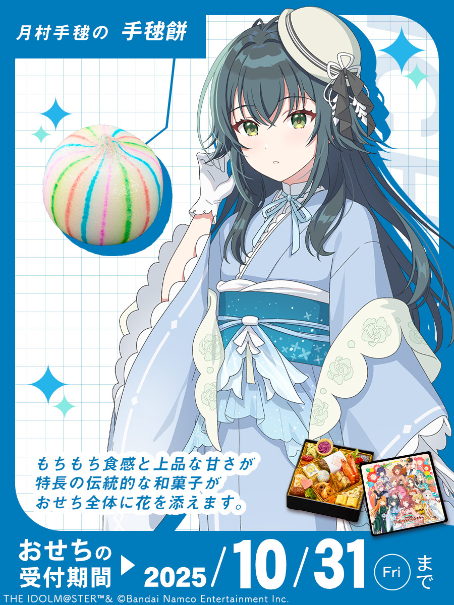 📣 おせちご予約受付中✨ #月村手毬 をイメージしたメニューはこちら