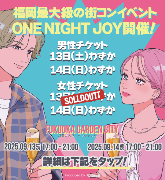 #ワンナイトジョイ 女性チケットソールドアウト!男性チケットは両日とも一桁枚数です!お早めに!
問い合わせ殺到によりチケット追加するかも!