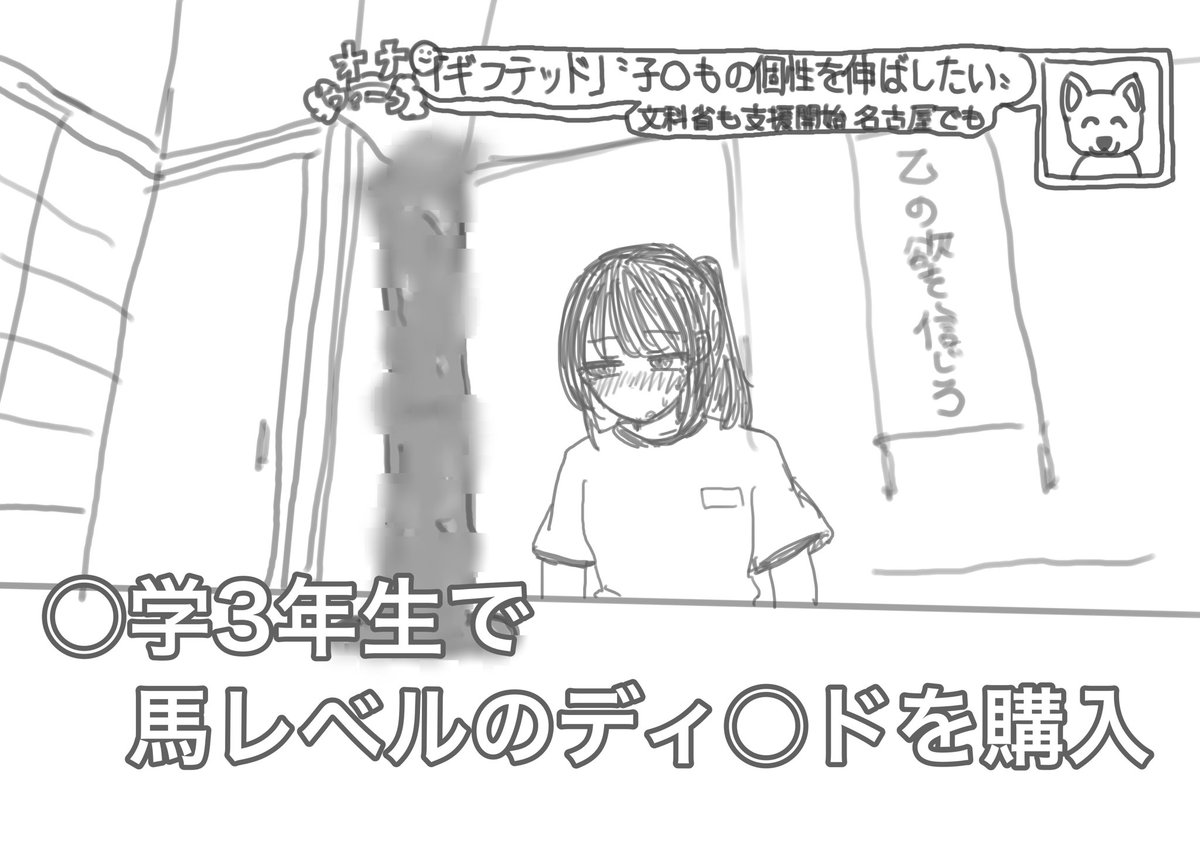 ギフテッド