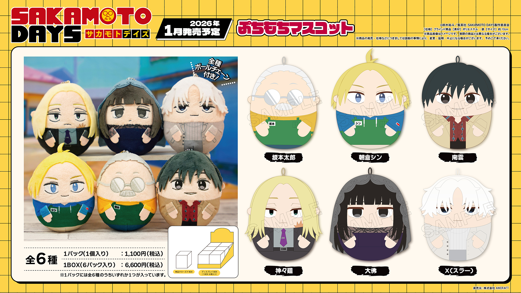 SAKAMOTODAYS グッズセット SAKAMOTO DAYS/サカモトデイズ グッズ&情報 (@goodssakamoto11) / X
