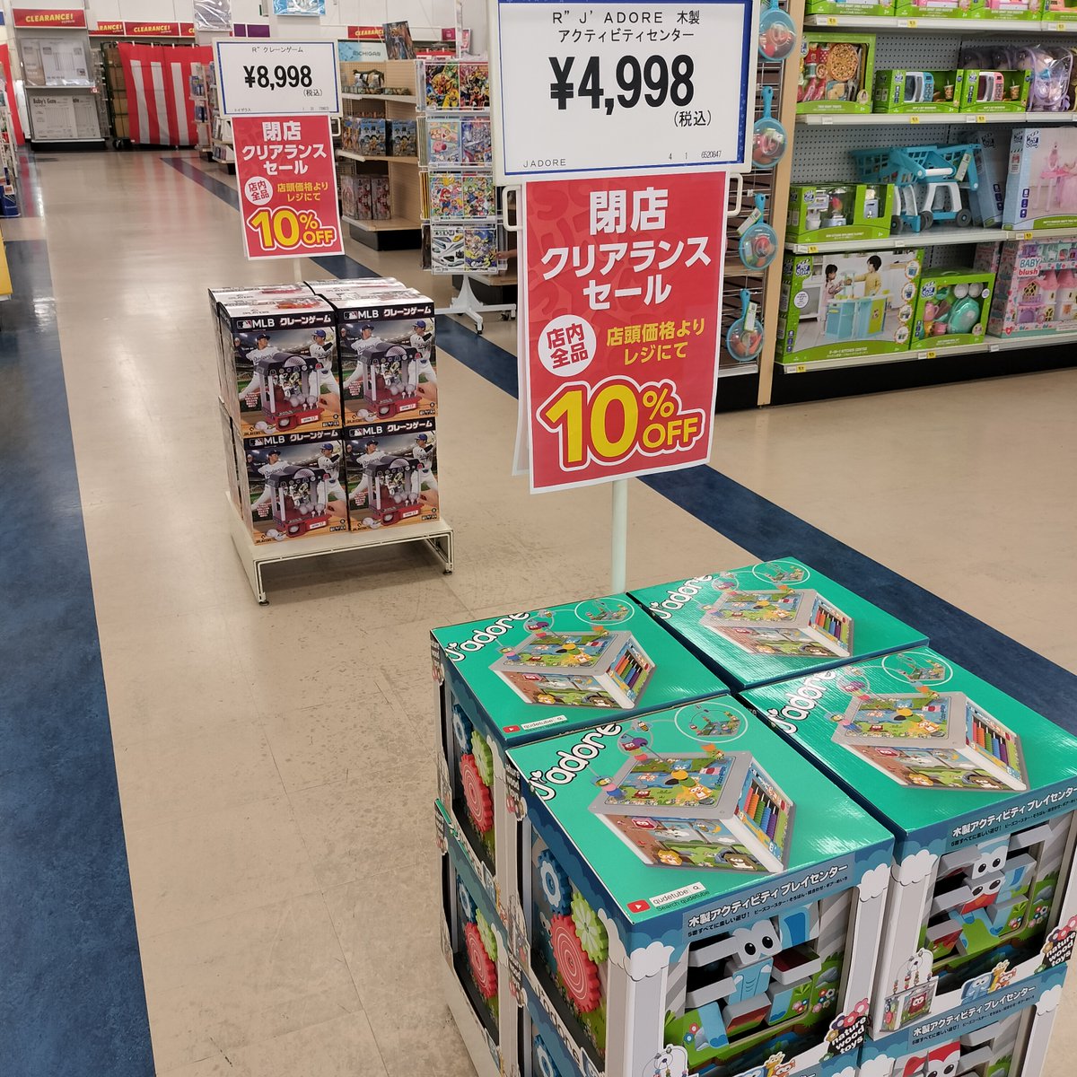 トイザらス・ベビーザらス 宮崎店の10％OFF閉店セールが始まりました