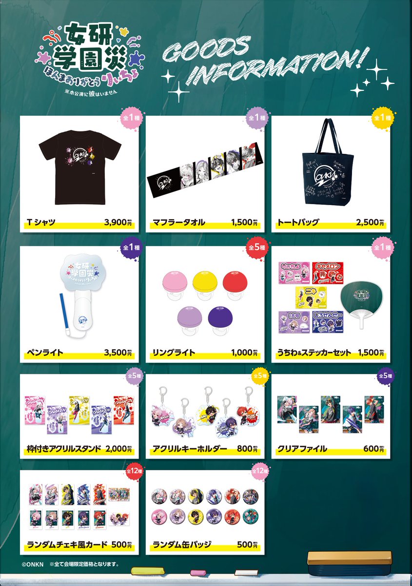 女子研究大学　グッズまとめ RAFFLE(ラッフル)【公式】 on X: 