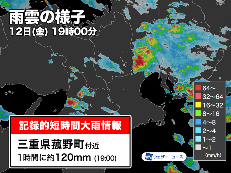 三重県県記録的短時間大雨情報】 三重県菰野町付近では19時00分までの1