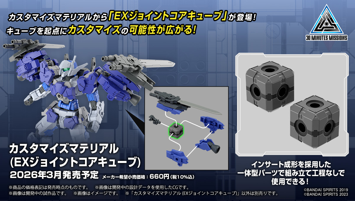 30MM 新商品公開📣】 3月発売予定 カスタマイズマテリアル (EX