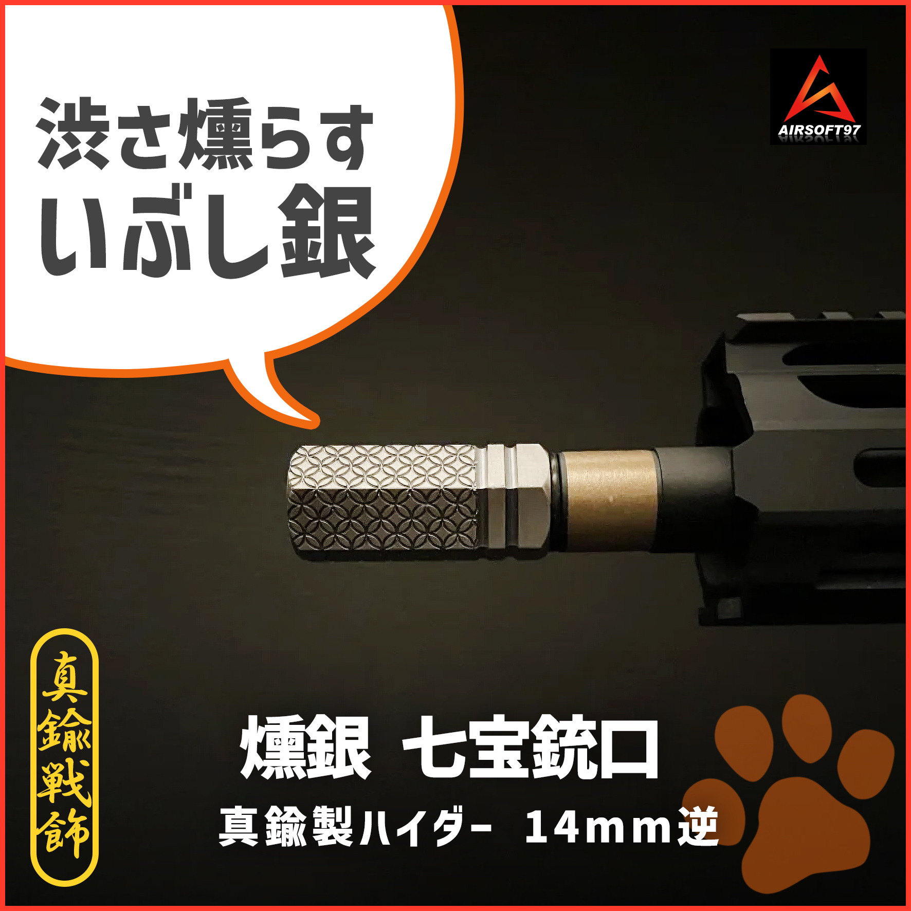 真鍮戦飾 素地 七宝銃口 AIRSOFT97 本店通販部 / 【在庫限り】真鍮戦飾 素地 七宝銃口