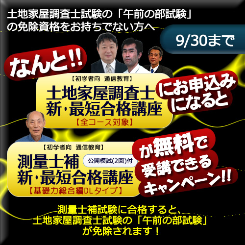 東京法経学院　土地家屋調査士　直前ファイナル2015 土地家屋調査士 実戦答練2025【Ⅱ期】パックプラン｜通学・通信