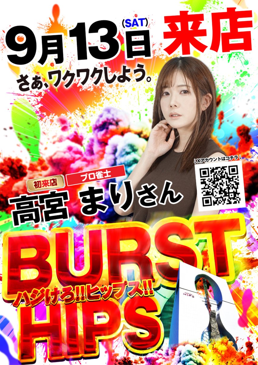 高宮まり/テンパイ-聴牌- 高宮まり テンパイ-聴牌- | エスデジタル, 高宮まり | タレント