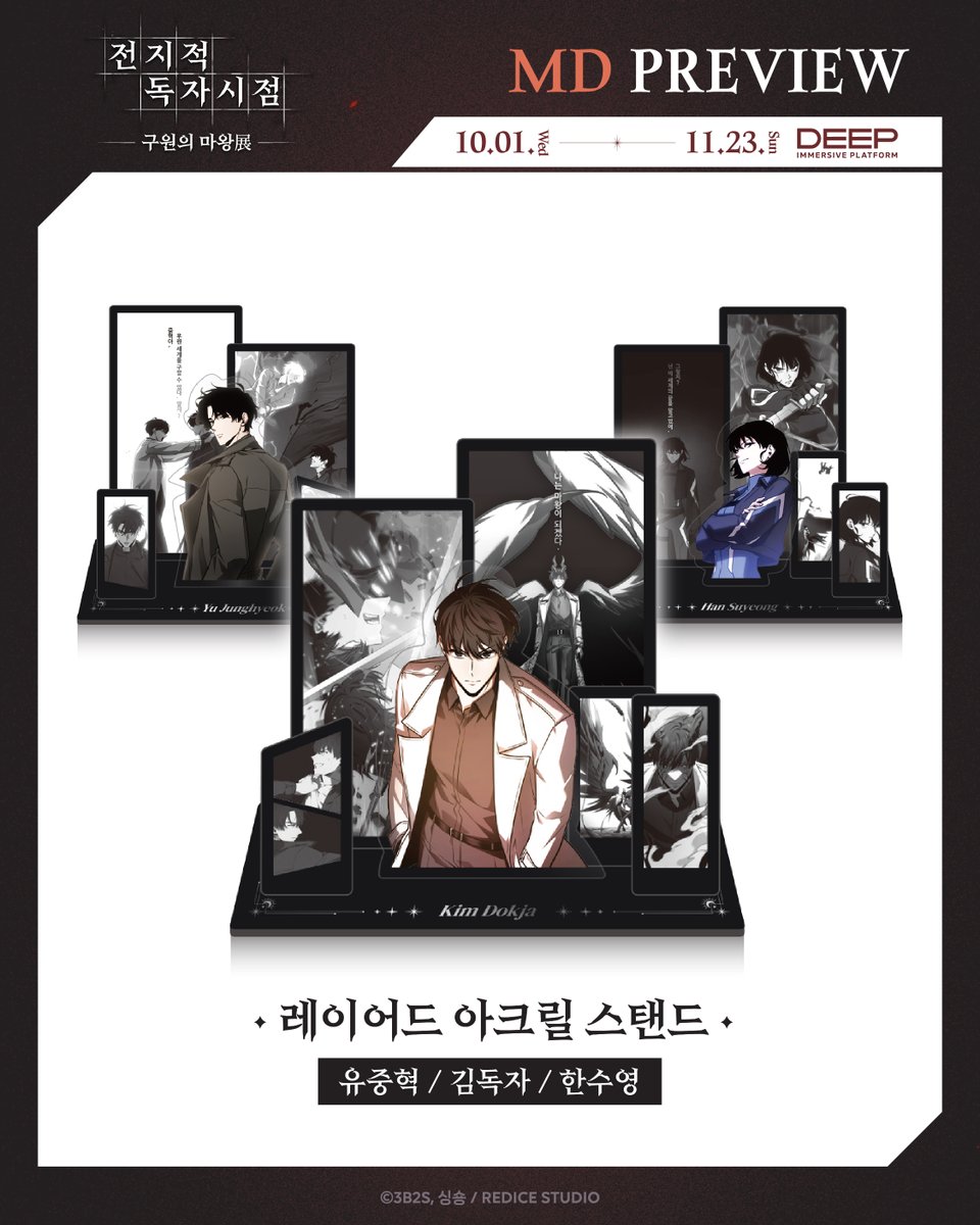 #전지적독자시점 #구마전

<전지적독자시점> 최초의 원화전
『전지적 독자 시점 : 구원의 마왕展』

3주 앞으로 다가온 구원의 마왕전👏🏻👏🏻
오늘도 📸MD 미리보기

[레이어드 아크릴 스탠드 : 유중혁/김독자/한수영]

MD 프리뷰는 계속됩니다.
To be continued....

📣2차 얼리버드 티켓 오픈 : 9월