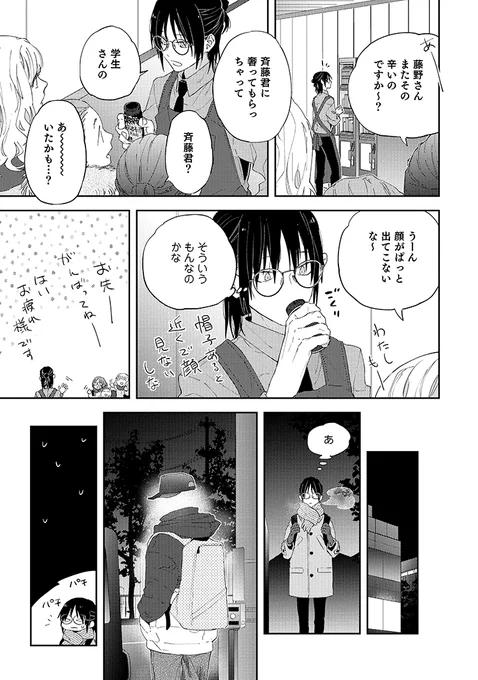 職場の透明人間バイト君とつきあう事になる話(3/8) 
