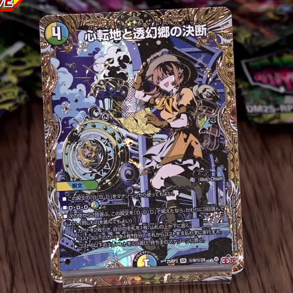 真気楼と誠偽感の決断 シークレット 2枚セット 真気楼