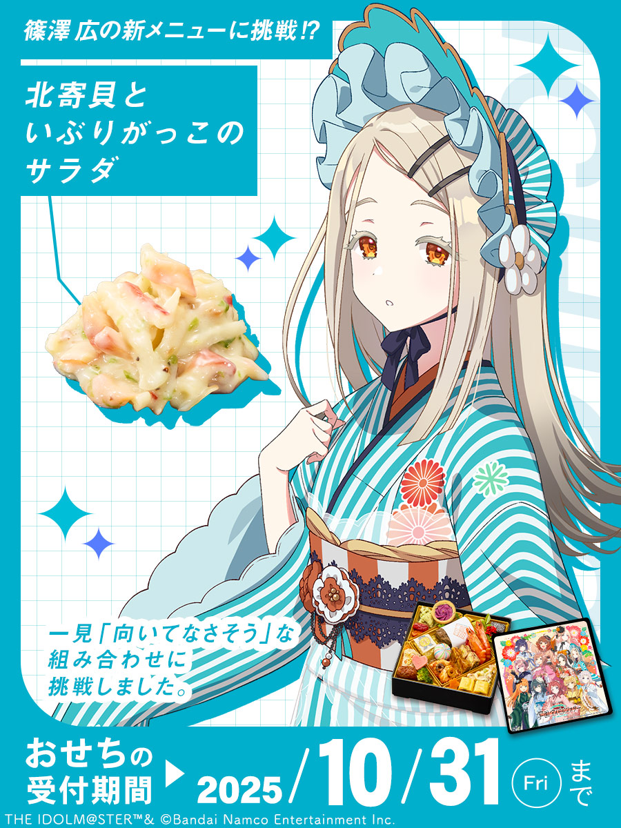 学園アイドルマスター 特大缶バッジ 月村手毬 小吉 おせち ベルーナ 学