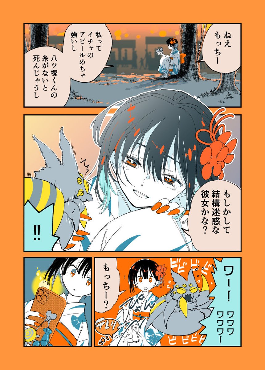 夏祭り怪異なカレシに〇〇されたい《シにかけ少女編》3/4
#シにかけ少女と蜘蛛王子 