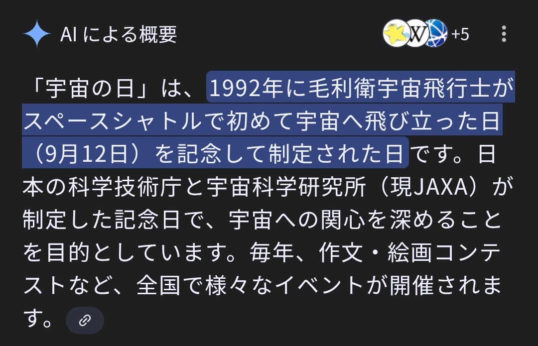 今日は宇宙の日らしい。
地球代表で迎え撃たないと