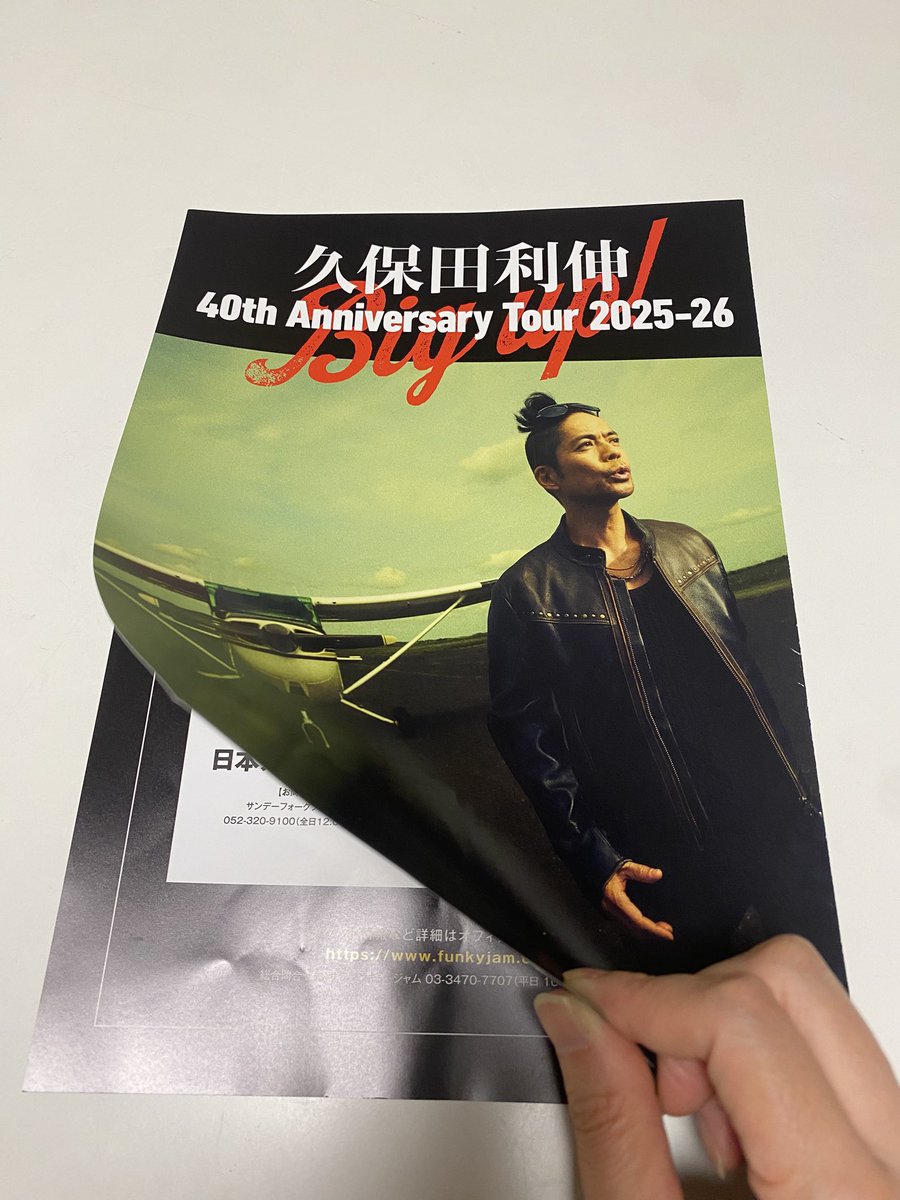 いよいよ明日から 久保田利伸40th Anniversary Tour 2025-26「Big up