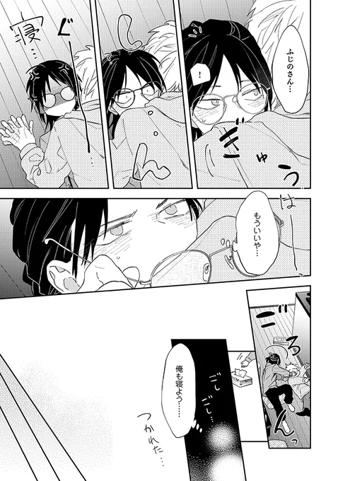 職場の透明人間バイト君とつきあう事になる話(8/8) 