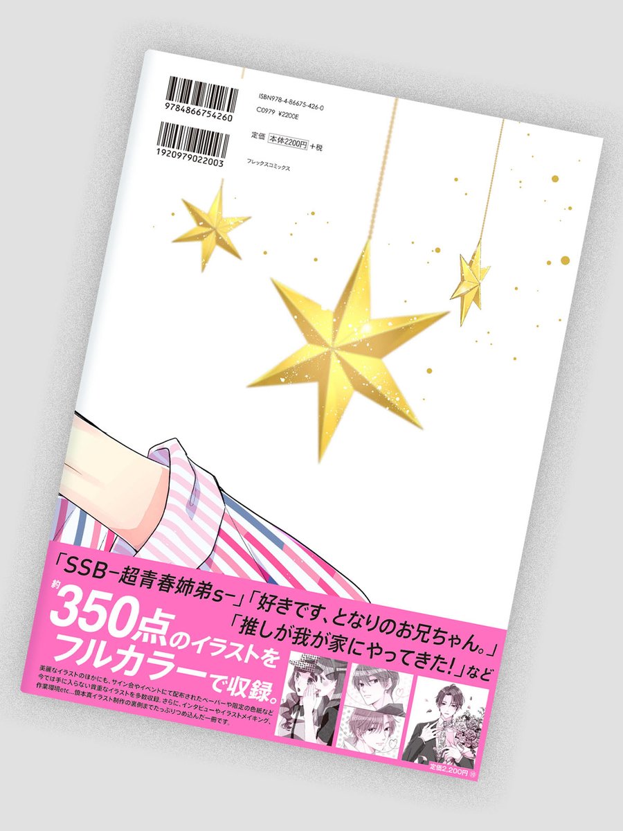 慎本真先生「慎本真イラストワークス 」のデザインを担当しました。
CL：フレックスコミックス