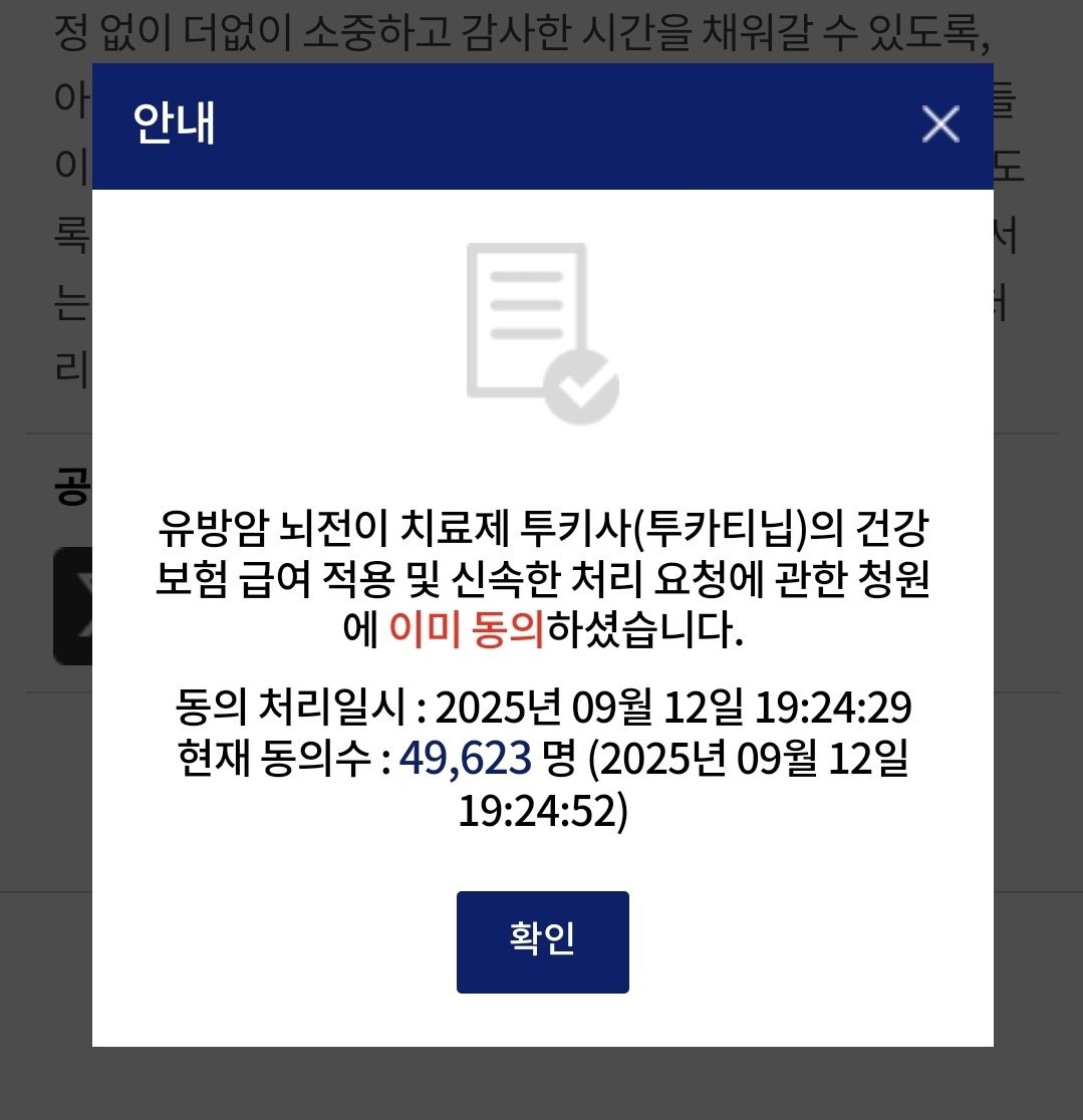 얘듀라! 유방암 약 비급여 청원이얌! 같이하자! 아프지말자!