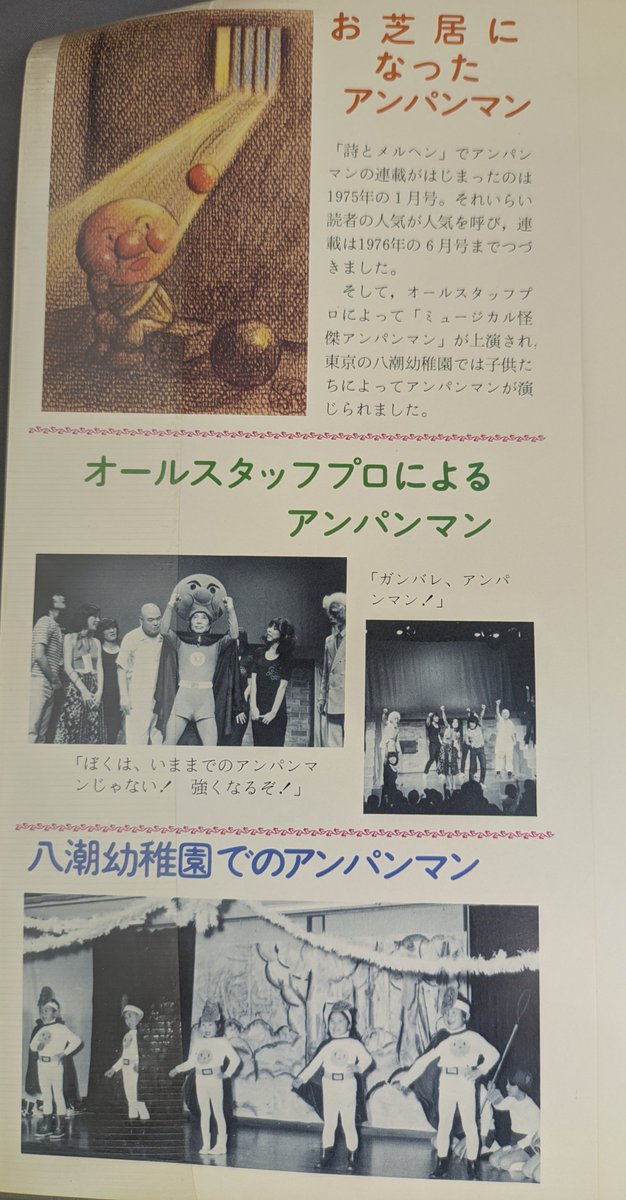 itsfollies's tweet image. いずみたくが、やなせたかしさんから頂いた、1977年発行の「怪傑アンパンマン」
やなせたかしさんのサイン入りです
#いずみたく #怪傑アンパンマン #イッツフォーリーズ