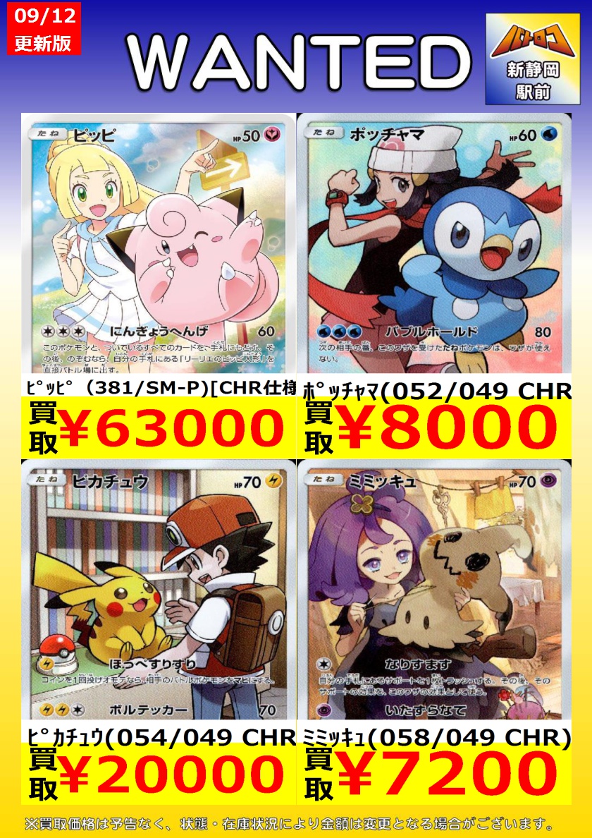 ポッチャマ CHR ミミッキュCHR ポケモンカード ミミッキュ ポッチャマ chr｜Yahoo!フリマ（旧PayPay