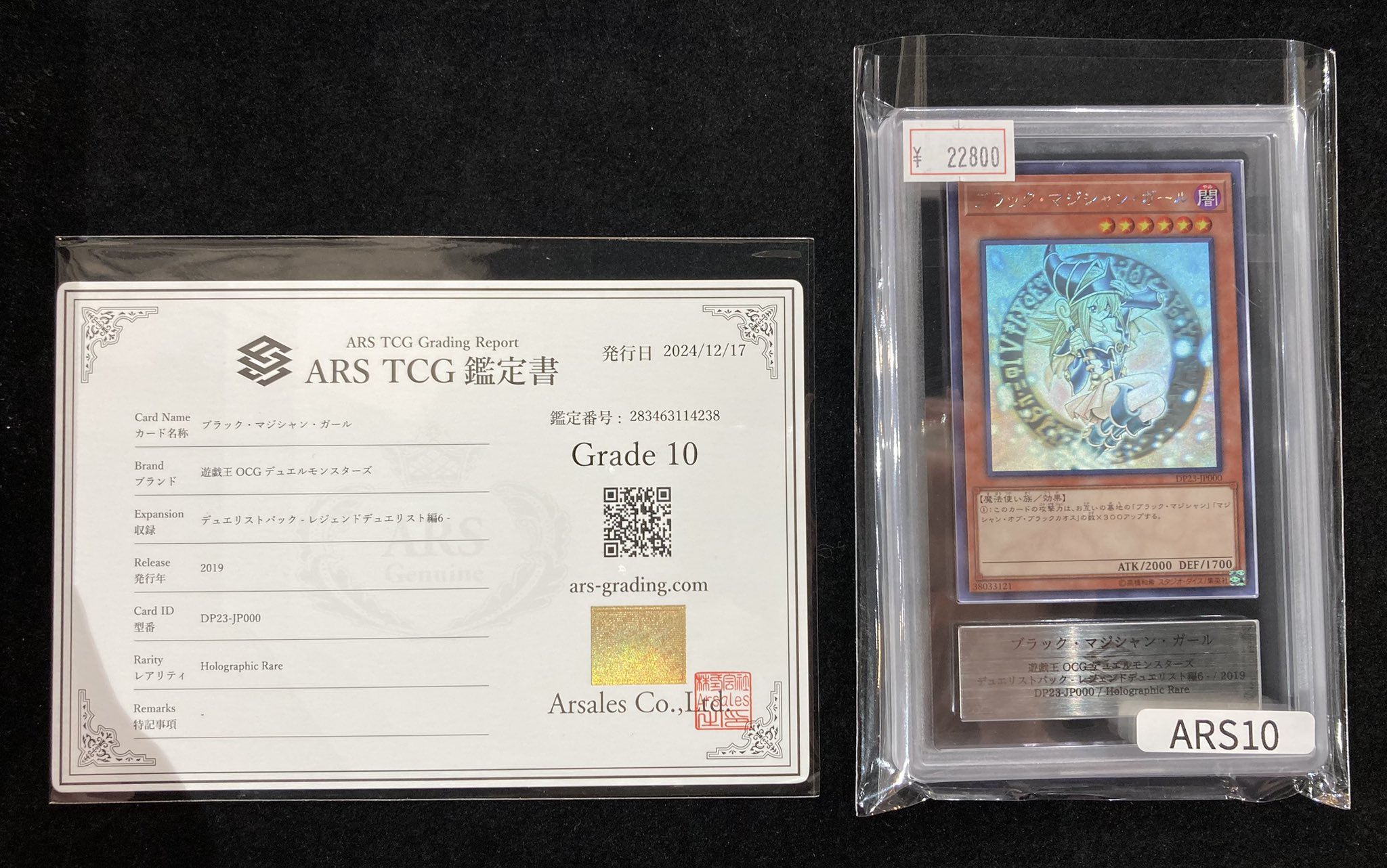 ブラックマジシャンガール　20th ars10 ars鑑定 遊戯王 遊戯王 ARS鑑定品 竜騎士ブラックマジシャンガール ARS10