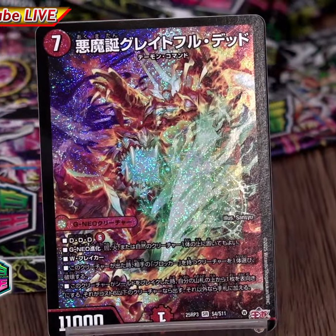 デュエルマスターズ】新カード《悪魔誕グレイトフル・デッド》が公開