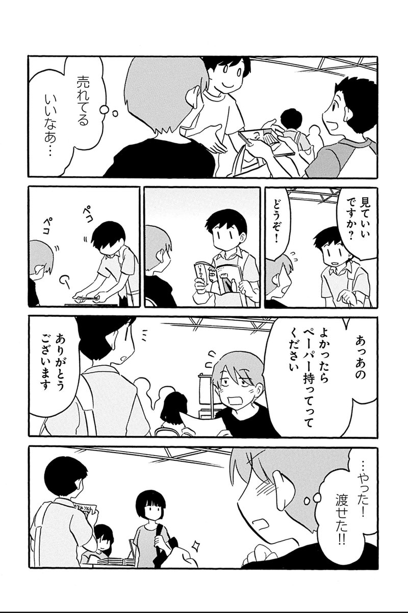【第18話 私の、きみの、みんなのコミティア 12】むんこ『夫の遺言が「同人誌描け」だったもので』 #ツイ4 