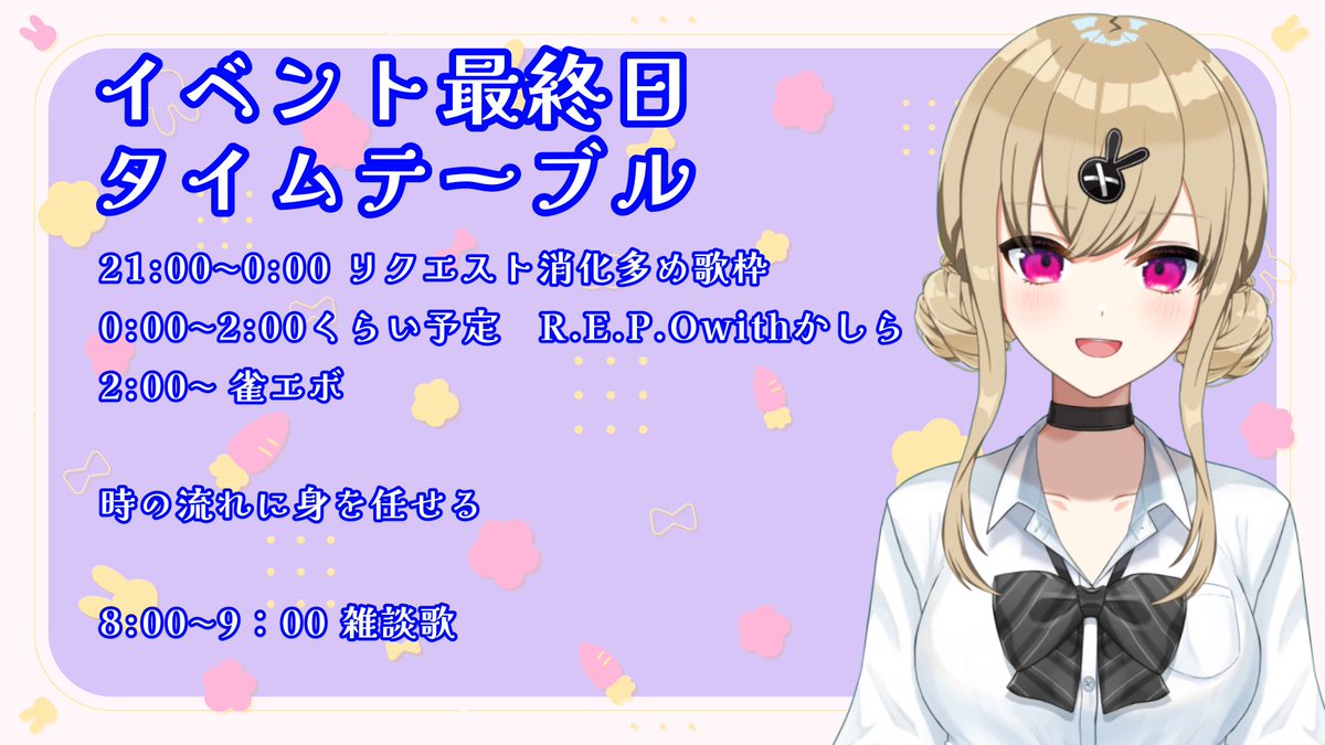 一旦これで行くわっっっっ！！！