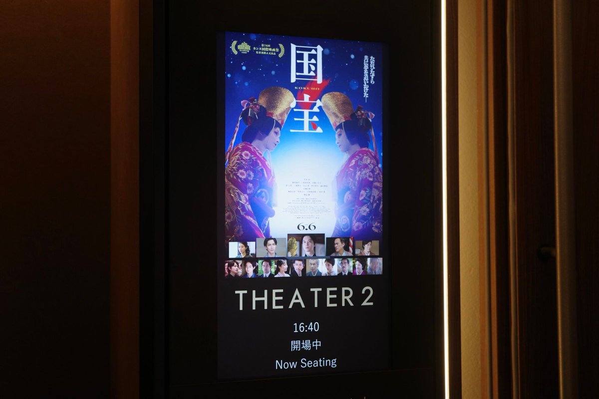 弊社の社内制度のひとつ「アート鑑賞手当」で、デザイナーの風間が「国宝」を観てきました。