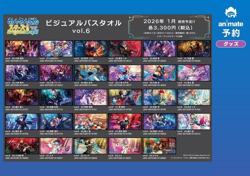 グッズ情報】 『あんさんぶるスターズ！！』 「ビジュアルバスタオル