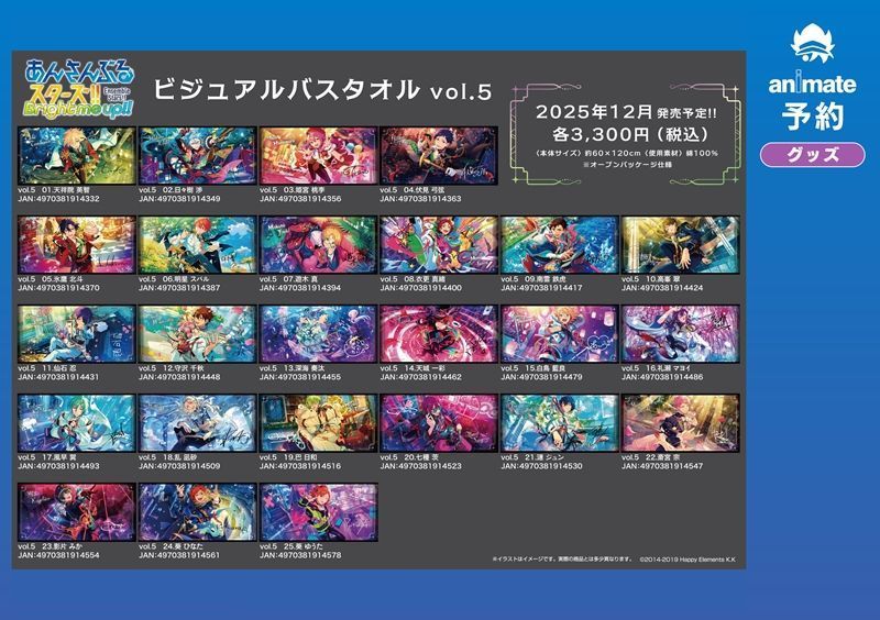 【058】 あんさんぶるスターズ グッズ まとめ アクスタ Tシャツ バスタオル グッズ情報】 『あんさんぶるスターズ！！』 「ビジュアルバスタオル