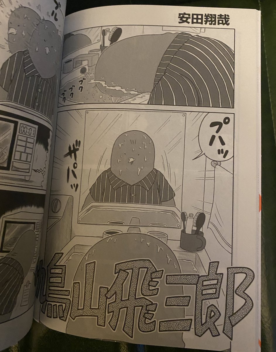 shooo_oooya9's tweet photo. ！！漫画の連載が始まります！！

発売中の #アックス 166号より、
『鳩山 飛三郎』第1話🕊
漫画連載させて頂きます！

鳩人間という不思議な存在の鳩山さんの
生活とはいかに…？
そしてどんな鳩人生を歩むのか…？

鳩山さんの活躍に
ご期待いただけたら幸いです🕊

本屋さん・アックスストアにて
何卒よろしくお願い致します！
https://t.co/MqeF8sNSVF

#青林工藝舎 #ガロ #漫画紹介