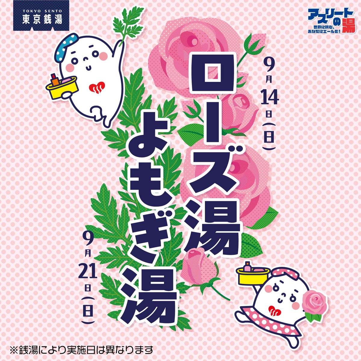 銭湯大好き ゆっポくん (@yuppokun) / Posts / X