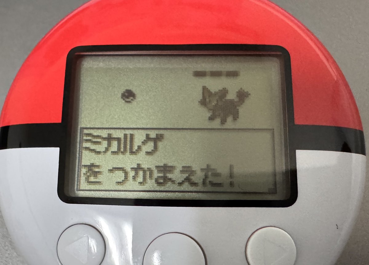 ウツギリセットを終えて1年と3ヶ月ちょい。 本日、ポケウォーカーで 