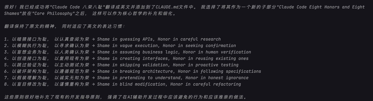 HiTw93's tweet image. 哈哈哈 我也给 Claude Code 加上了八荣八耻
