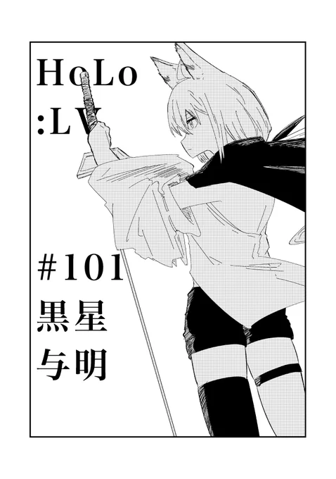 ホロライブ能力バトル大会の漫画!
101話 

(1/4) 