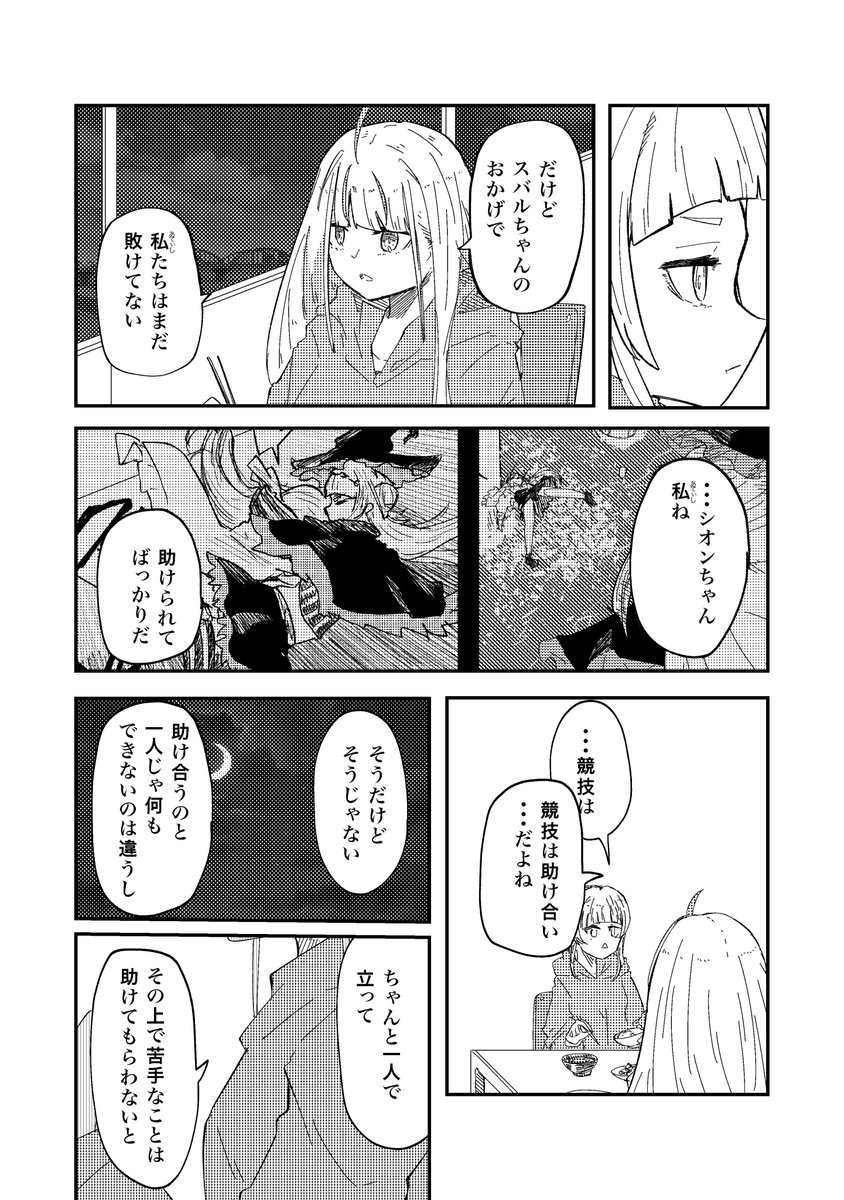 kimagure_13's tweet photo. ホロライブ能力バトル大会の漫画！
１０１話　

(1/4) https://t.co/ILYJVlDB8O