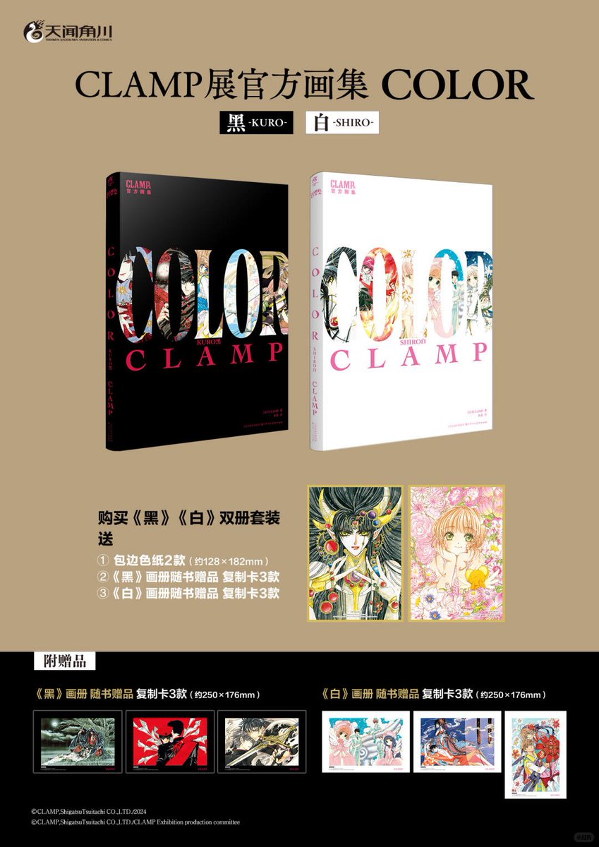 CLAMP展の公式画集が中国で発売されることになりました😀 一冊購入
