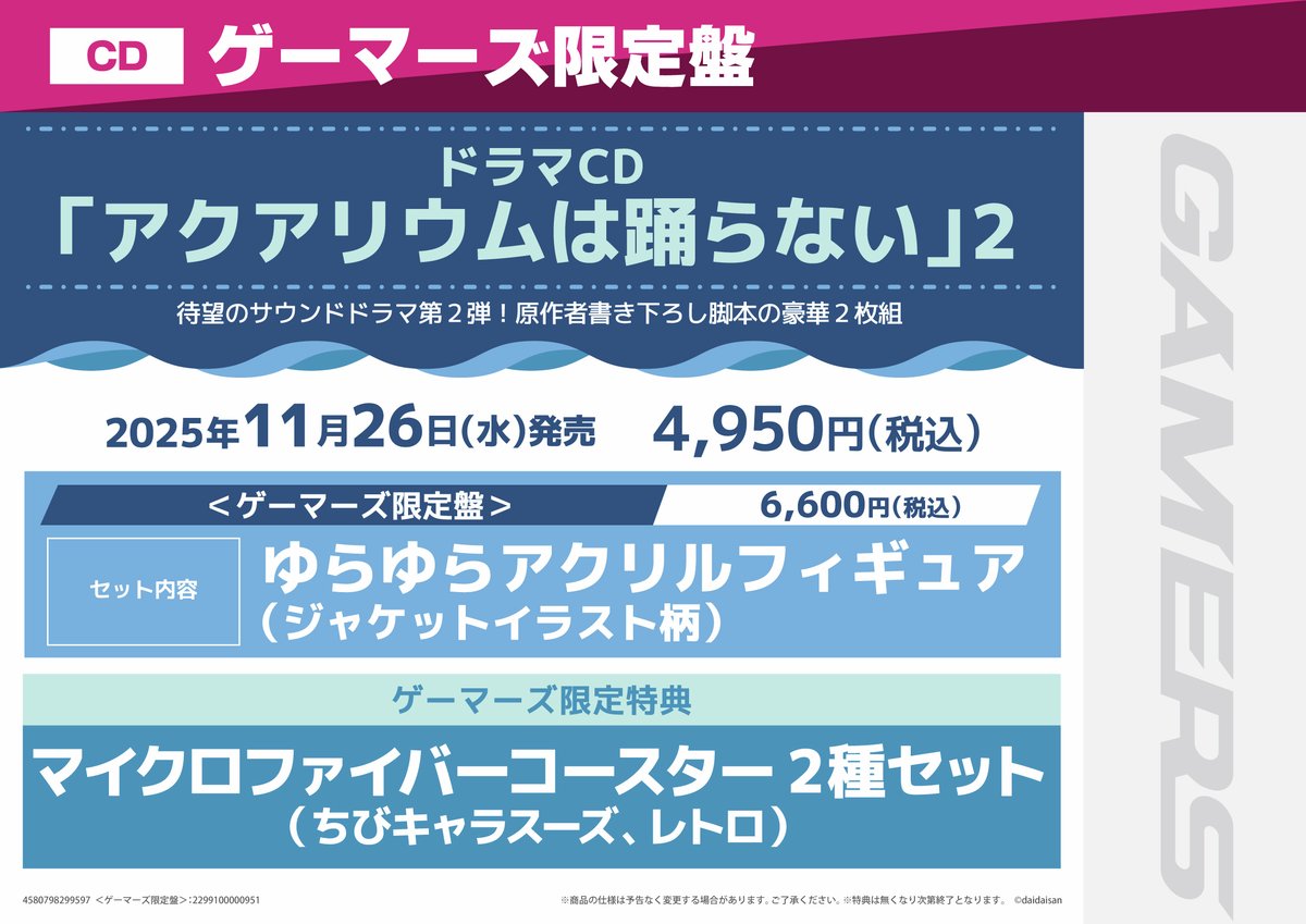 特典 ゲーマーズ 1 ゲマ【ゲーマーズ公式】 on X: 