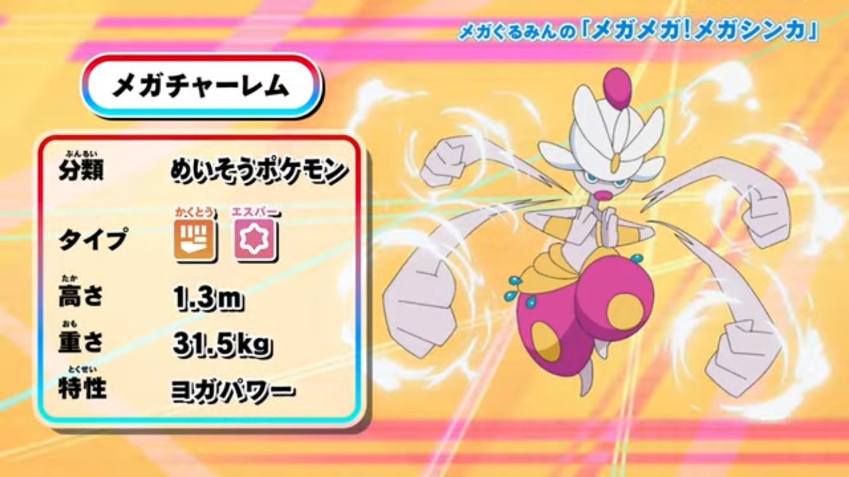 「メガチャーレムのまわりのヒラヒラって腕みたいに動く設定らしいぞ! #アニポケ #」|たくぼー@のイラスト